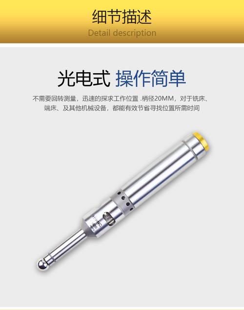 海纳PM20光电式蜂鸣寻边器 电子分中棒的全新精度标杆